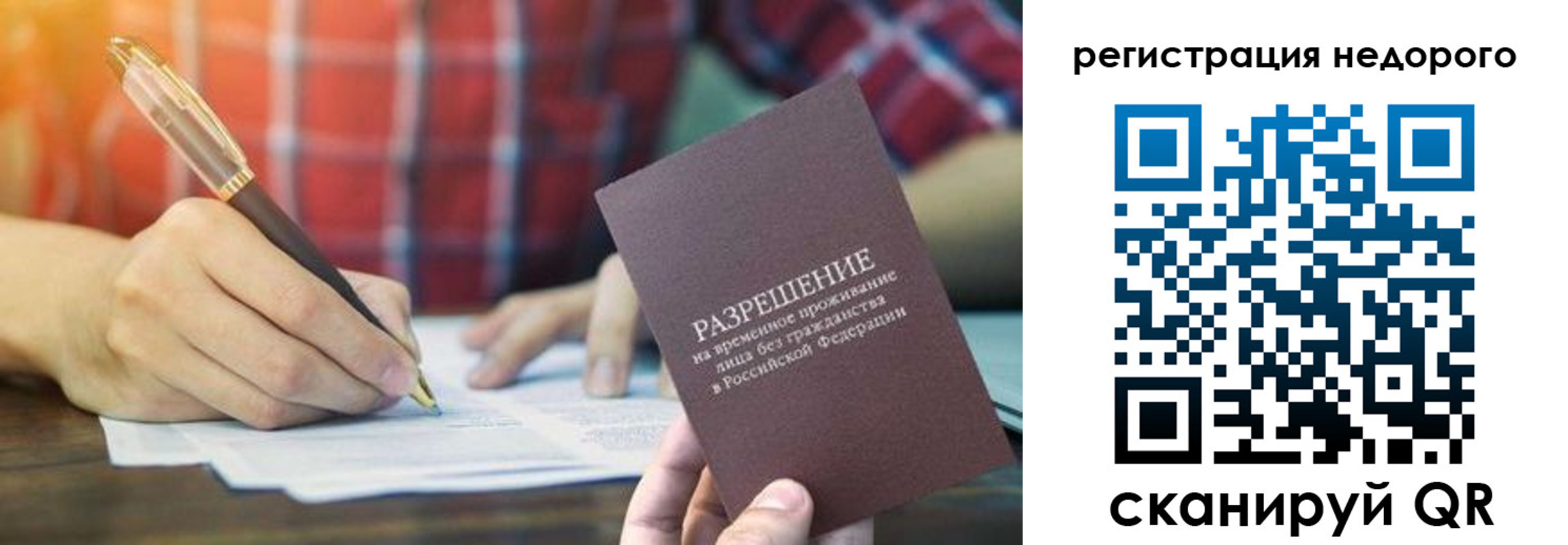 временная регистрация купить в Курской области