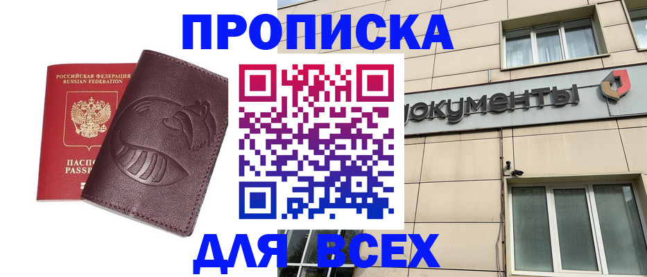 временная регистрация недорого в Курской области