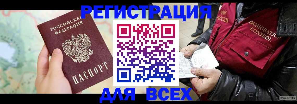 прописка штамп в Курской области