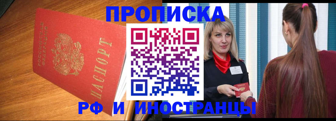 прописка 2025 в Курской области